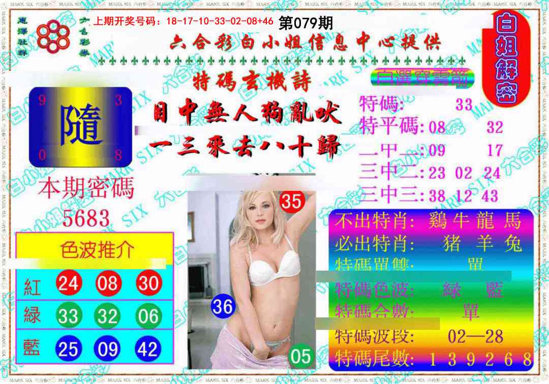 079期白姐解密《另版》[图]